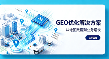 汉中谷歌GEO优化